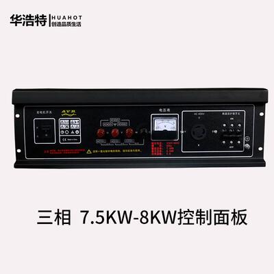 单相2.8-汽油发电机控制面面板发电机配件3WKW6KW8K5KW单相三相等