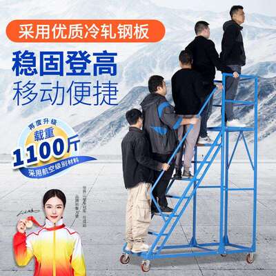 动登高车超市仓库可移动上货理货台LLE高梯子工厂注登塑机加料移