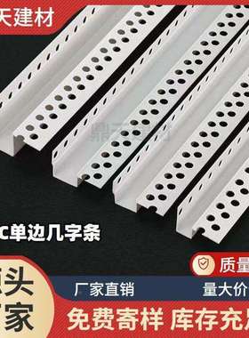 PVC石边膏板吊顶工艺槽单XGT阳几字条U型凹槽缝塑料补缝条填线阴