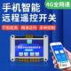 APP水4泵智能无线定时电0源控制器麦太保22 8V手机控0制G远程遥麦