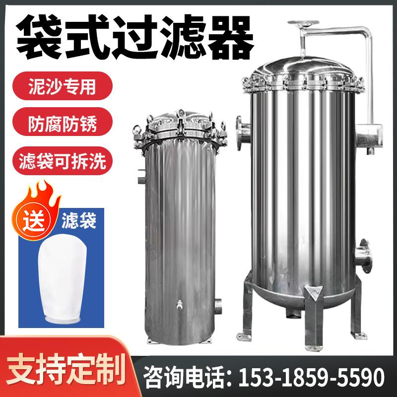 304不锈钢袋多过滤器布袋式泥沙井水式AVF精密过滤工业用生袋产厂
