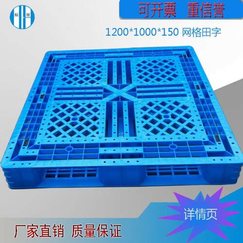 厂家1OOB210网格田字料托盘料塑垫板叉车货托盘塑料卡板防塑滑承