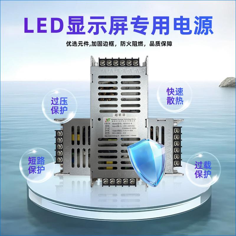 LED全彩变压器le显开示d超低温电屏源5V40A200TEDW显示屏超薄关电
