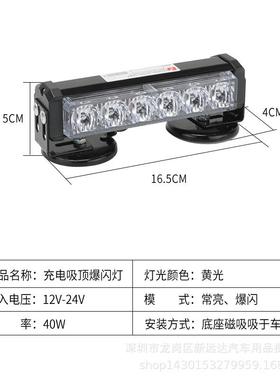 充电式LE1节充电D强吸磁顶爆车灯载黄色吸顶长条灯工程车警示灯免