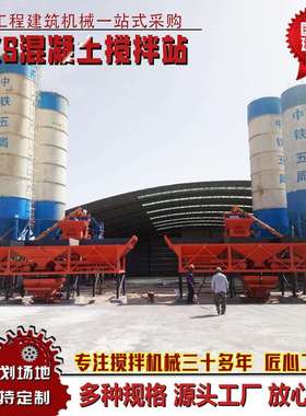 大型商用混凝搅拌站土HS9移0全自动砂273Z浆水泥一体动强制拌合站