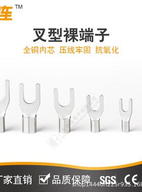 厂家叉/型裸端子SV1.253-3/.5s/4s/5s6s紫铜镀OUW锡压冷接线端子