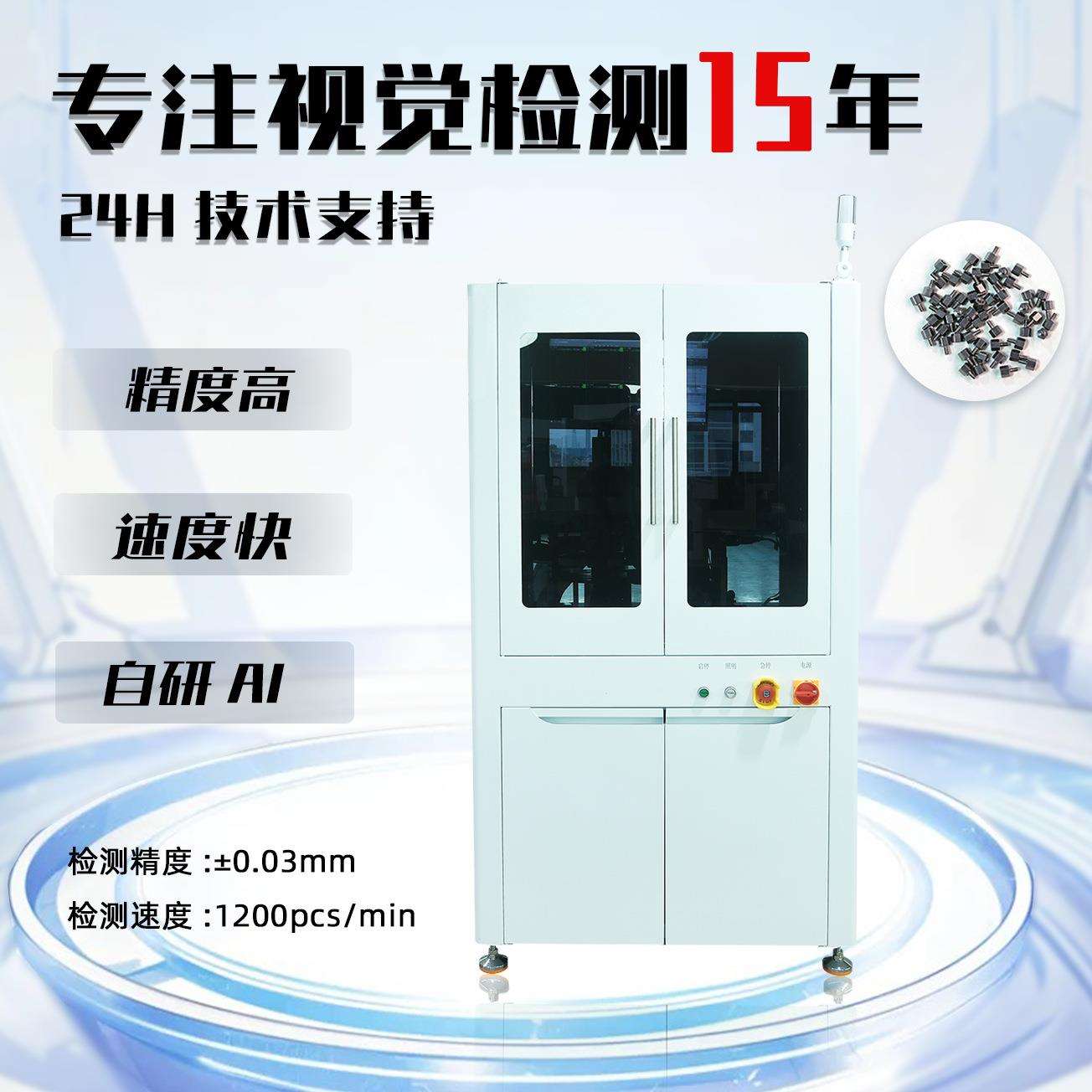 在CNASD-SX0外观瑕疵光学D筛选机全尺C寸线检测设备陶瓷管机器视