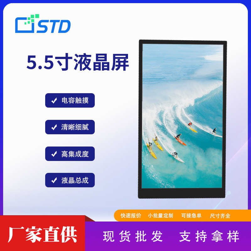 5.5寸1080*1920高清lcd液晶显示屏屏幕电容触摸tft液晶屏总成彩屏