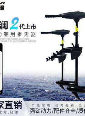 澜12V2激V4大功率有刷无舟刷电动船用推进器冲锋皮划艇路亚100248