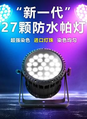 方龙光灯27颗防水帕灯彩全户外文旅景染色灯七七颗文旅彩照树景区