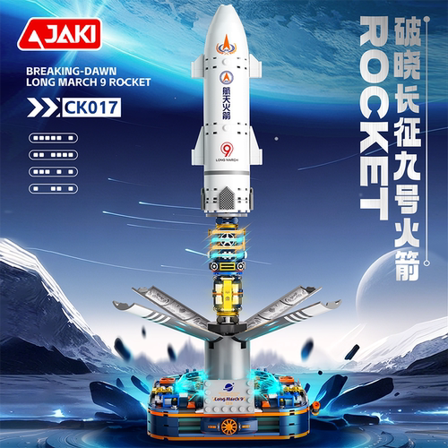 JAKI长征九号火箭航天积木玩具