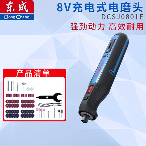 东成充电式直磨机DCSJ0801E