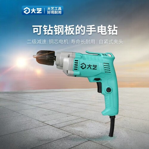 大艺手电钻原装正品飞机钻冲击钻多功能电动工具有线220V大功率