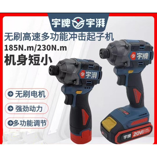 宇牌宇湃16V20V冲击起子机150牛手电钻锂电螺丝批迷你家用手持