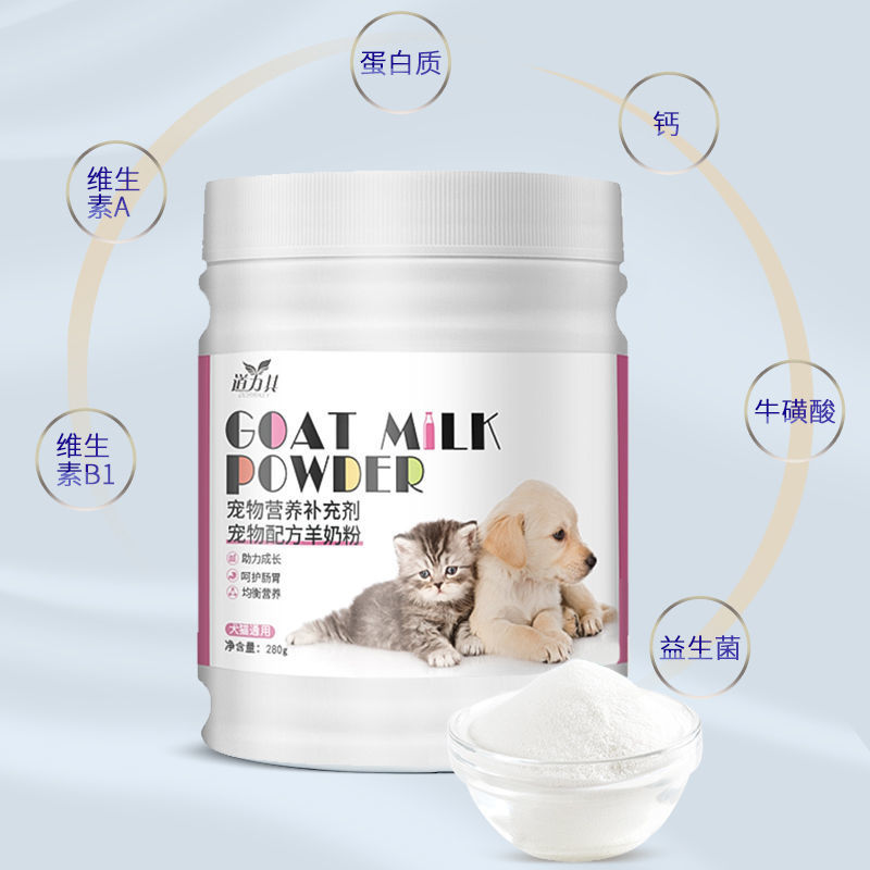 羊奶粉猫宠物幼犬猫咪补钙幼猫羊奶粉猫用新生初生用品狗奶粉