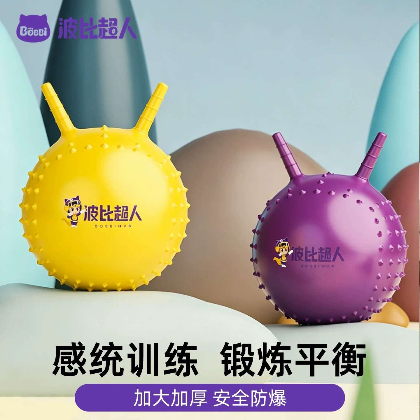 嘻嘻乐波比超人羊角球儿童感统30图片