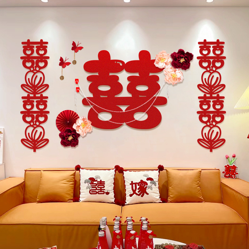 婚房布置套装客厅装饰结婚房间女方新房卧室专用喜字贴背景墙简约