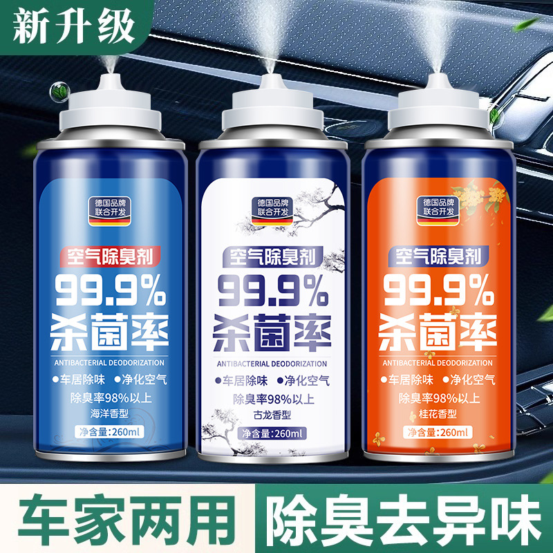 汽车除臭剂车内杀菌除异味香氛香薰喷雾汽车空调空气清新剂