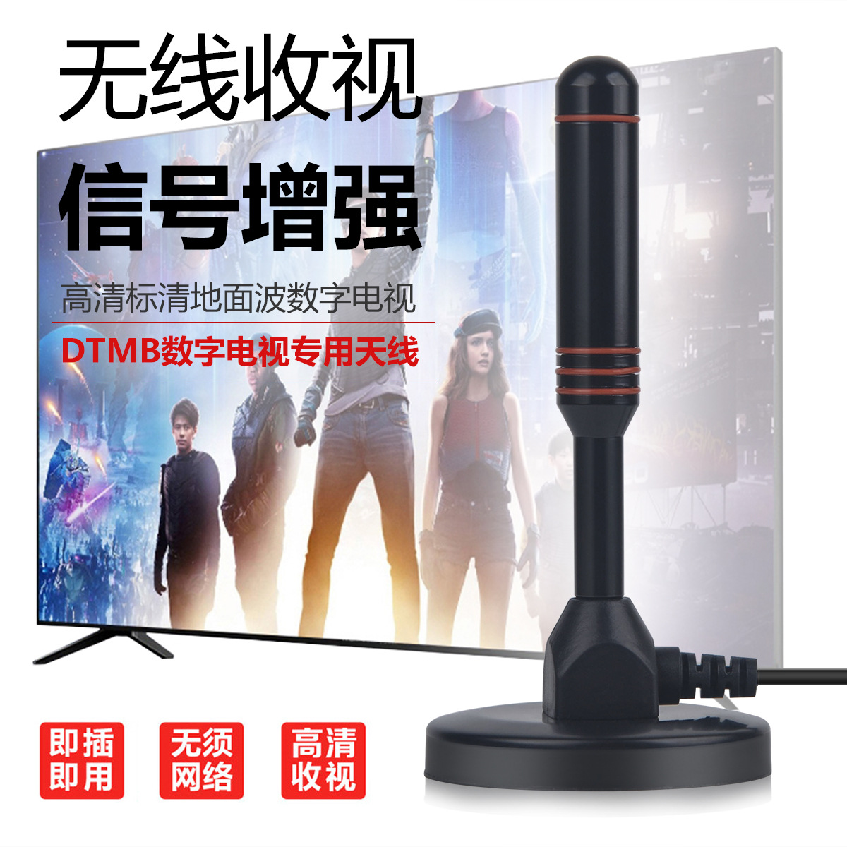 地面波数字电视机天线室内通用DTMB高清信号接收天线家用农村室外