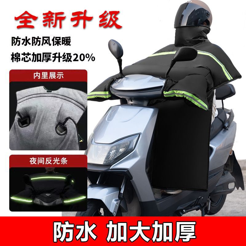 踏板摩托车专用挡风被双面防水加绒厚护脖冬外卖骑手电动车防寒罩