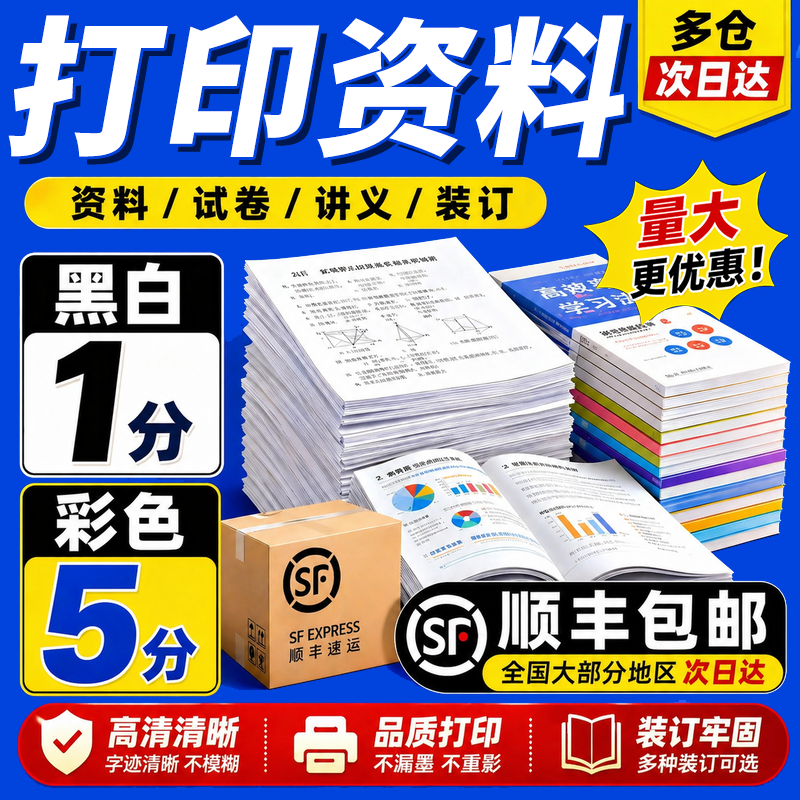 打印资料网上复印店印刷书籍文件彩色彩印装订成册打印材料次日达