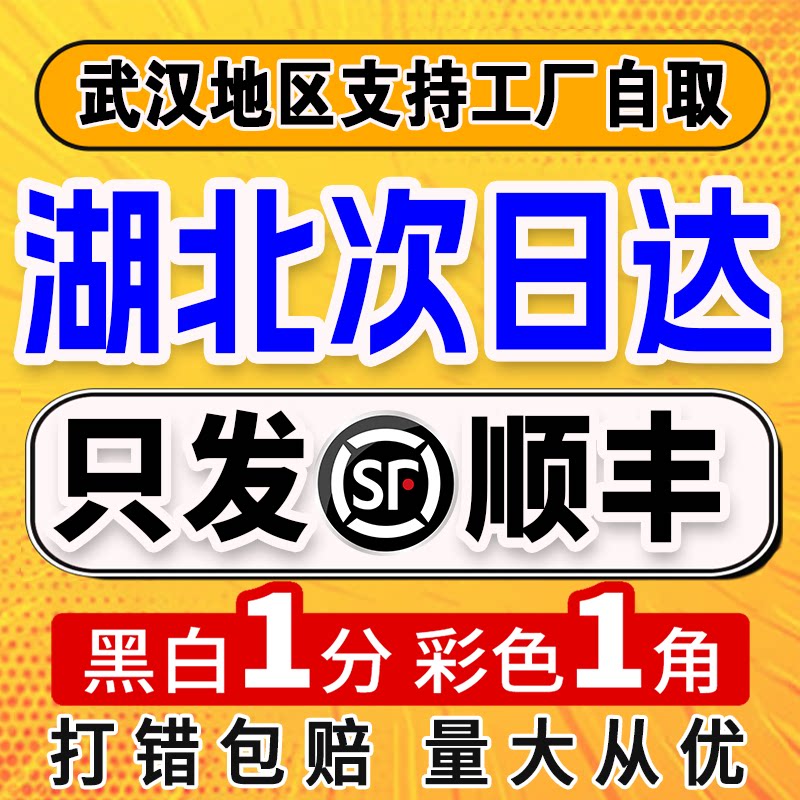 打印资料网上打印书籍印刷装订成册次日达复印彩色彩印铜版纸武汉