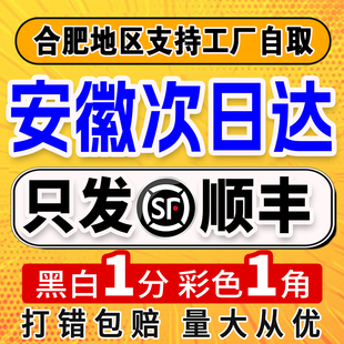打印资料合肥次日达网上打印店印刷书籍装 订成册彩打彩印黑白安徽