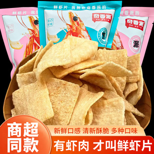 奇香派深海鲜虾片虾条膨化香酥脆大包装办公室休闲小吃怀旧小零食