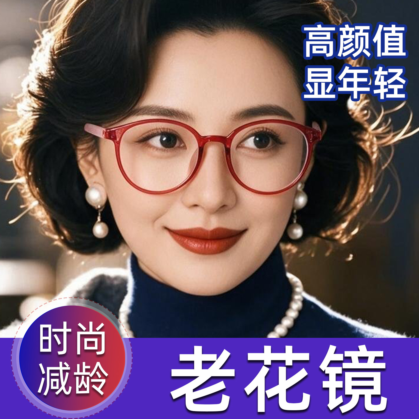 老花眼镜女士正品防蓝光