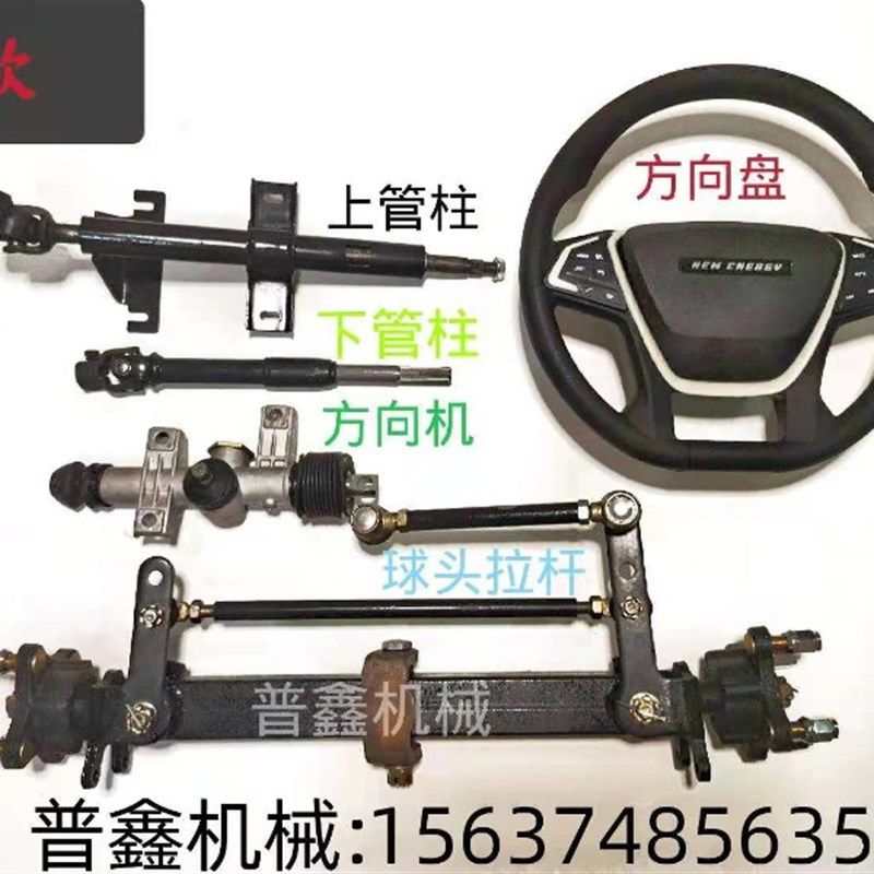 电动四轮大角度方向盘前桥配件改装电方向机电车小配件转向桥平衡
