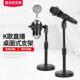 桌面麦克风话筒支架落地式 主播直播无线麦架子金属座台升降台式