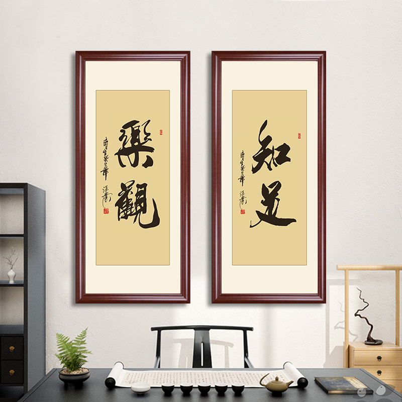 中式书法装饰画静心字画竖版书房办公室壁画客厅挂画励志有框装裱