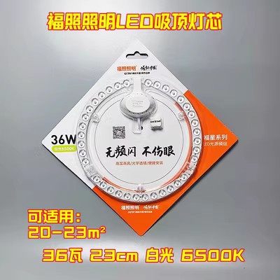福照照明LED模组节能吸顶改造灯芯替换圆形灯盘18W24瓦36瓦磁吸