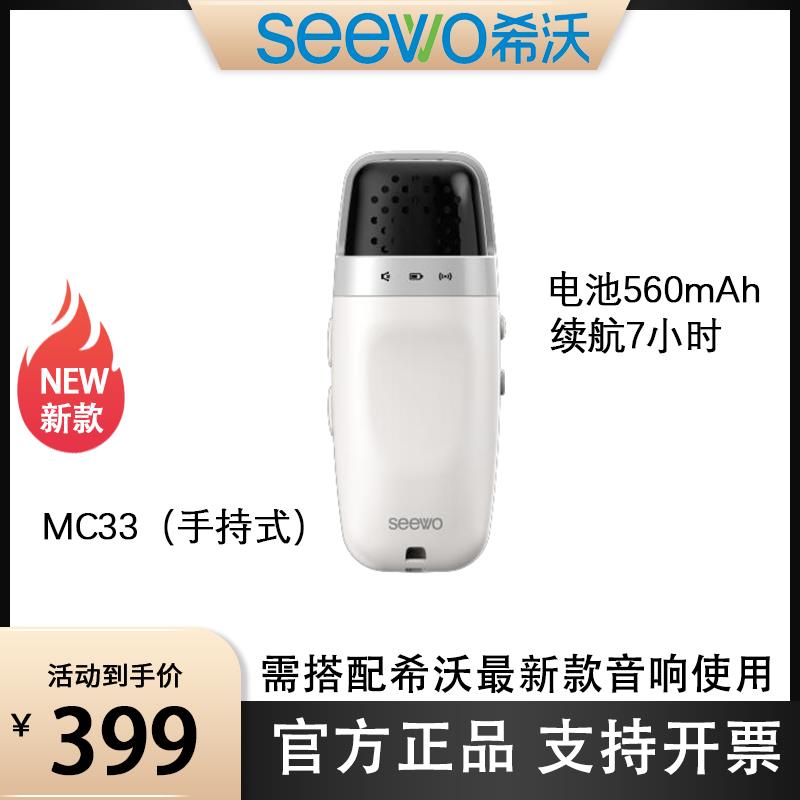 希沃MC33手持麦克风搭配MC05领夹式 红外对频教学用设备