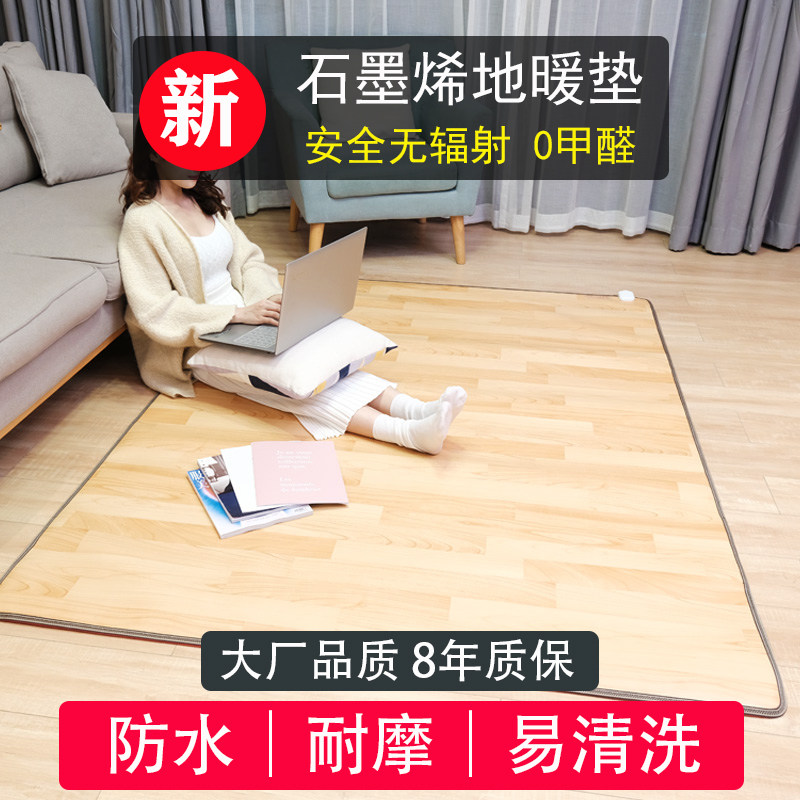 碳晶地暖垫石墨烯地热垫电热地毯韩国加发热地垫移动瑜伽客厅家用