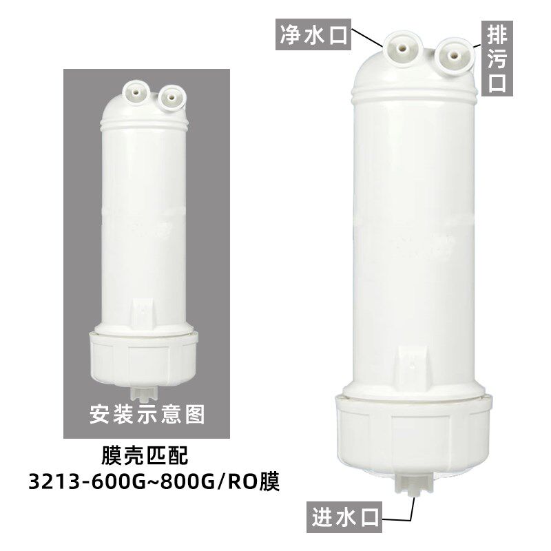 商用净水机RO膜壳600G800G反渗透3213通用型膜壳净水器配件耗材