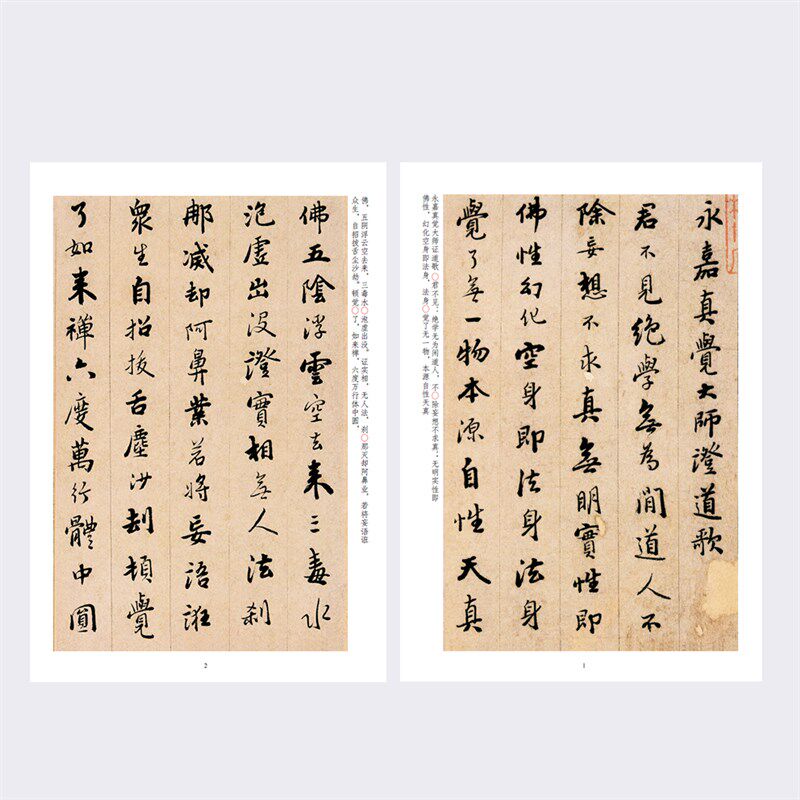 明憨山大师书法行书《永嘉大师证道歌》用于宣纸临摹长卷装饰画