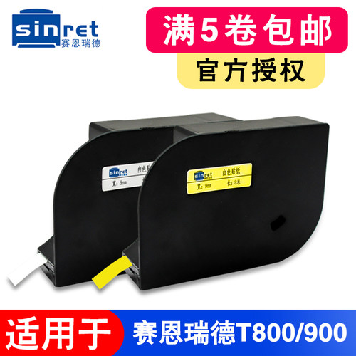 赛恩瑞德线号机色带适用T800/T900线号机打码机黑色色带TR80B碳带