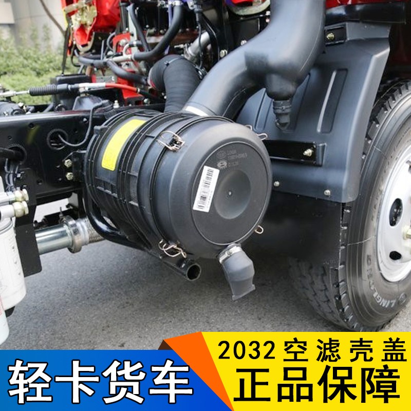 适用2032空气滤芯虎v货车配件 原厂空滤壳总成外盖j6f麟v虎vh青岛