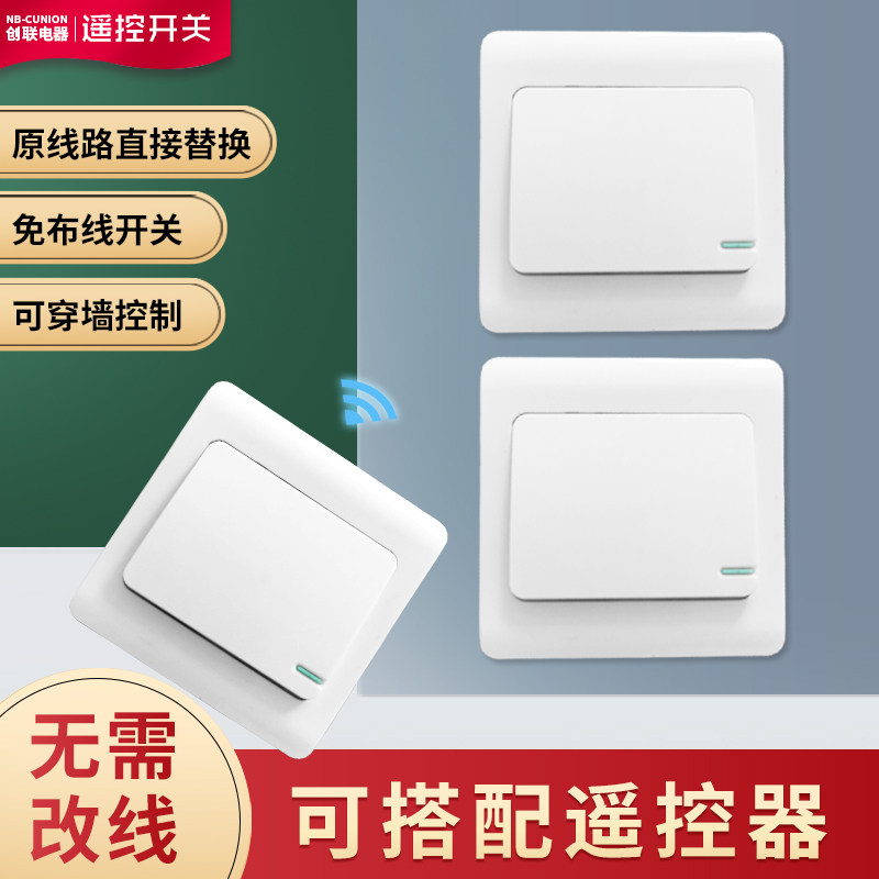 遥控开关面板无线智能免布线单火线控制器220V家用灯单双控随意贴