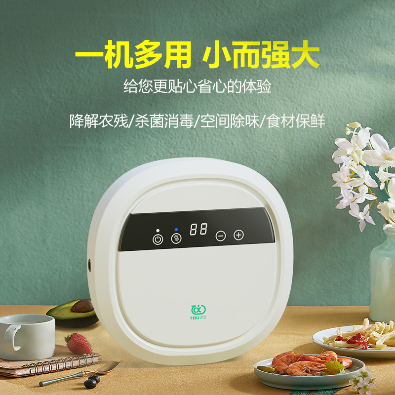 飞立臭氧发生器预防病菌洗菜机家用果蔬清洗机食材净化空气消毒机