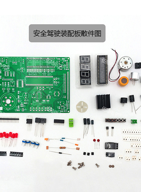 汽车安全驾驶系统竞赛套件电子电路装调与应用技能APP电子评分