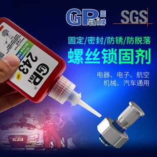 固牌243螺丝胶262 680螺丝锁固剂272耐 263厌氧胶螺纹胶防松胶271