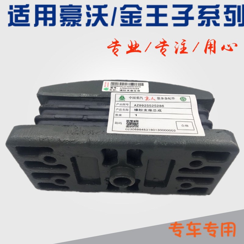 适配重汽豪沃T7H橡胶支座豪沃新款胶墩金王子钢板缓冲减震橡胶块