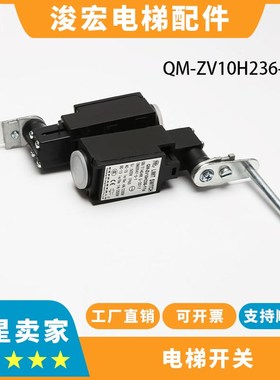 西子奥的斯扶梯限速开关 电梯手动自动复位开关QM-ZV10H236-11Z