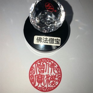 佛法僧宝印正方形光敏章印名字三宝印莲花印道经师宝印章大印定制