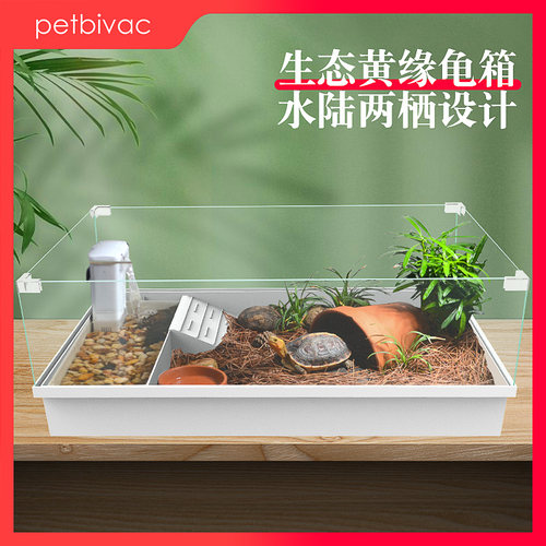 黄缘龟专用缸安缘水陆缸乌龟饲养玻璃缸半水龟生态造景植物养殖箱