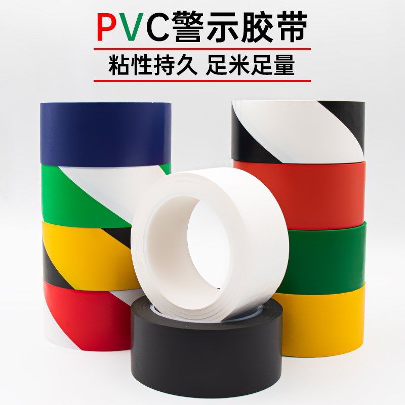 水泥地板车位地贴PVC胶带停车位画线篮球场车间仓库划线警示标记,家装主材,PVC地板,淘宝优惠券,粉丝福利购,淘宝优惠卷