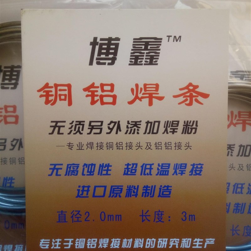 药芯铜铝焊丝银铝焊条低温焊条铜铝铁不锈钢空调冰箱3米包邮