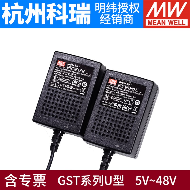 GST明纬U/E适配器5V9V24V开关电源18W25W36U12 U48V U05 USB